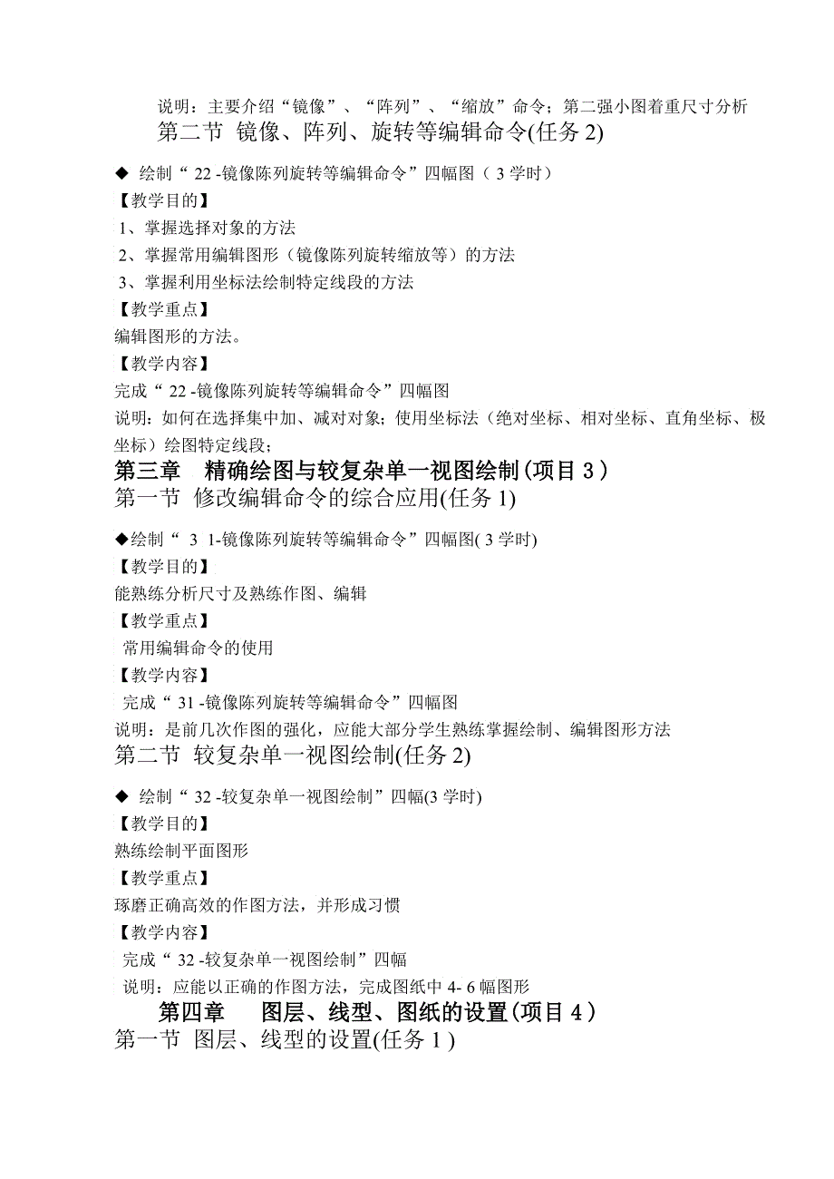 《机械CAD》课程标准学时_第3页