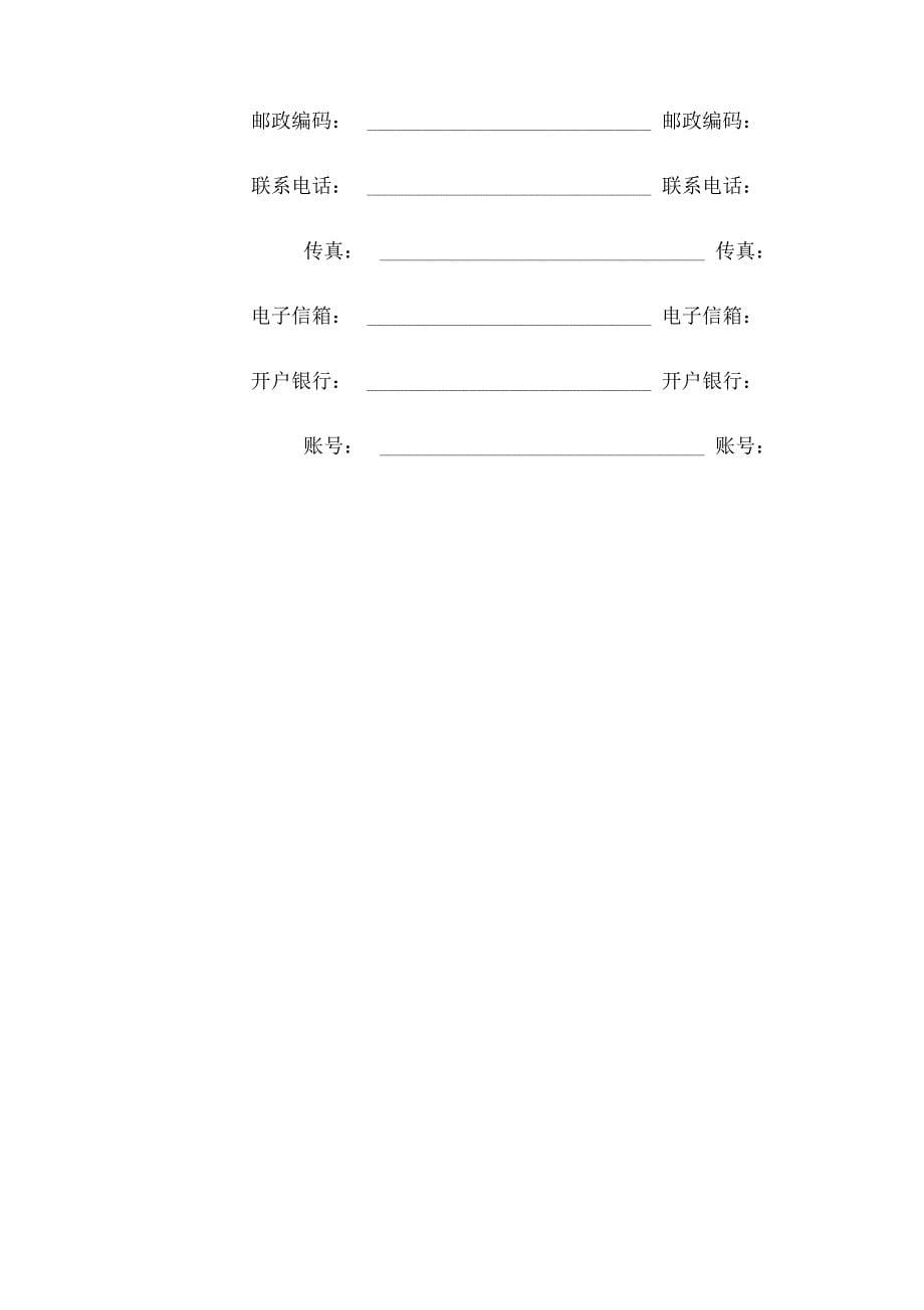 医院院长聘用合同_第5页