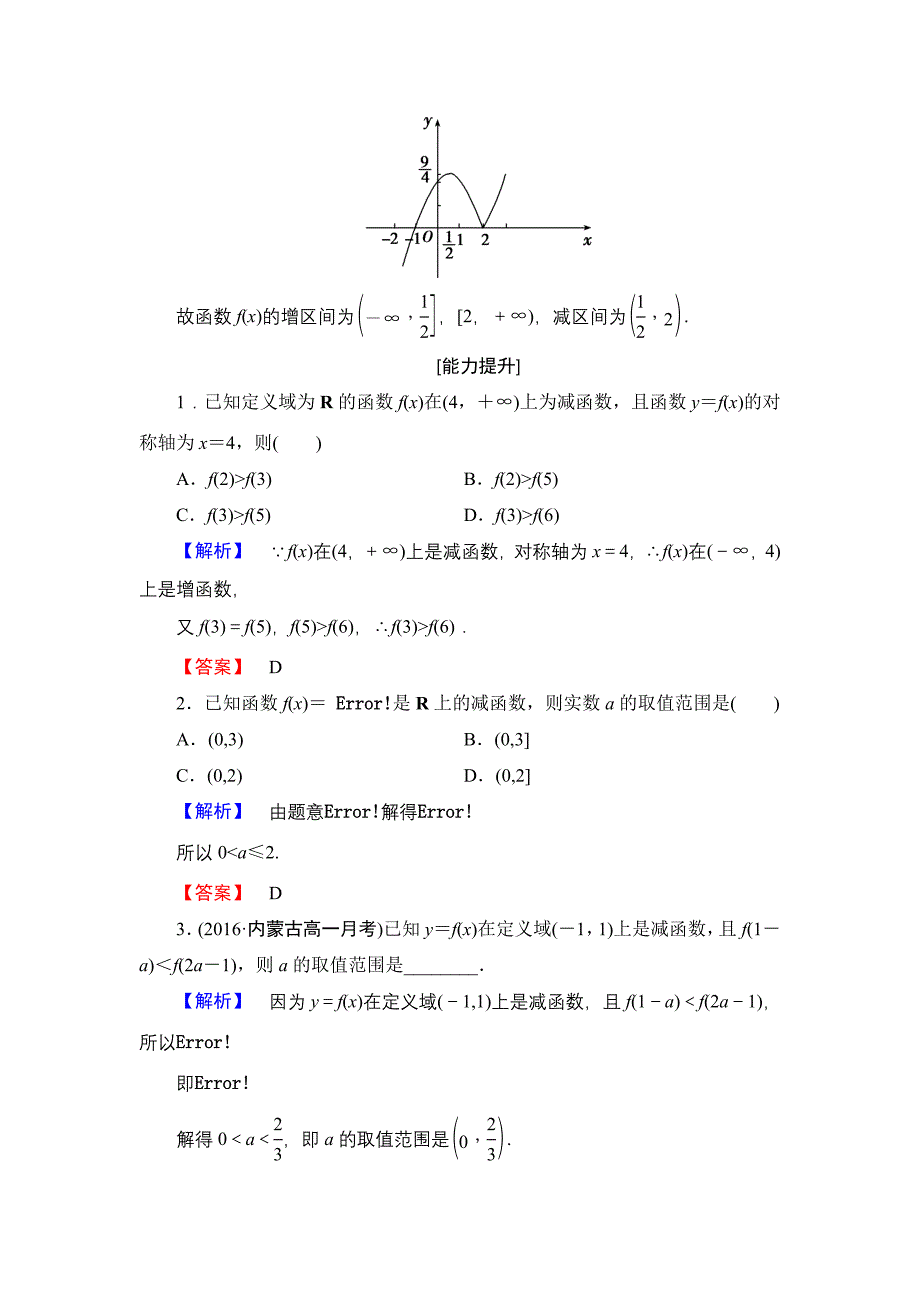 新教材【课堂坐标】高中数学北师大版必修一学业分层测评：第二章 函数8 Word版含解析_第4页