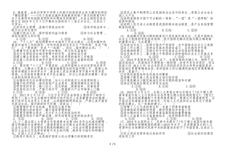 福建省漳浦达志中学高三上学期第一月考政治试题_第2页