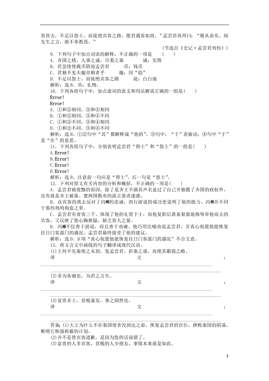 高中语文 第二单元 义薄云天 4 信陵君窃符救赵学案 鲁人版选修《史记选读》_第3页