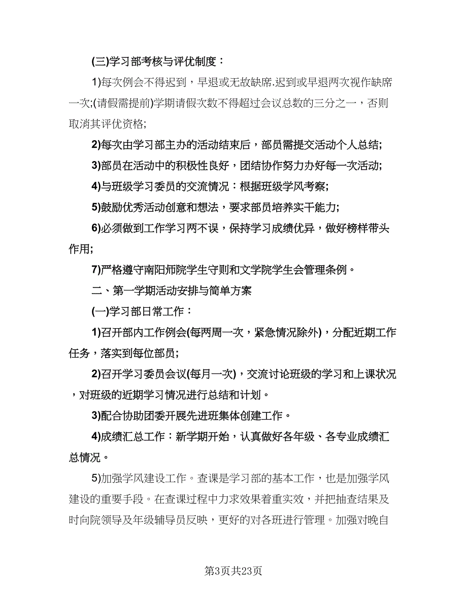 中学学生会工作计划样本（八篇）.doc_第3页