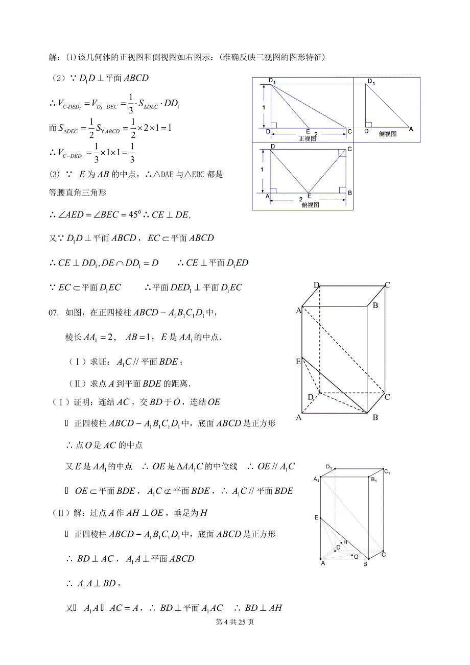 立体几何文科解答题答案_第4页