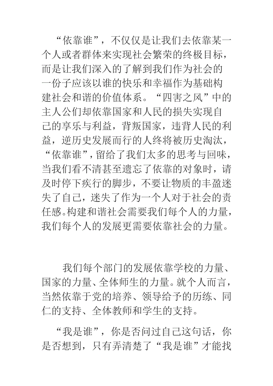 公安干警 教师观《四风之害》心得体会汇编_第2页