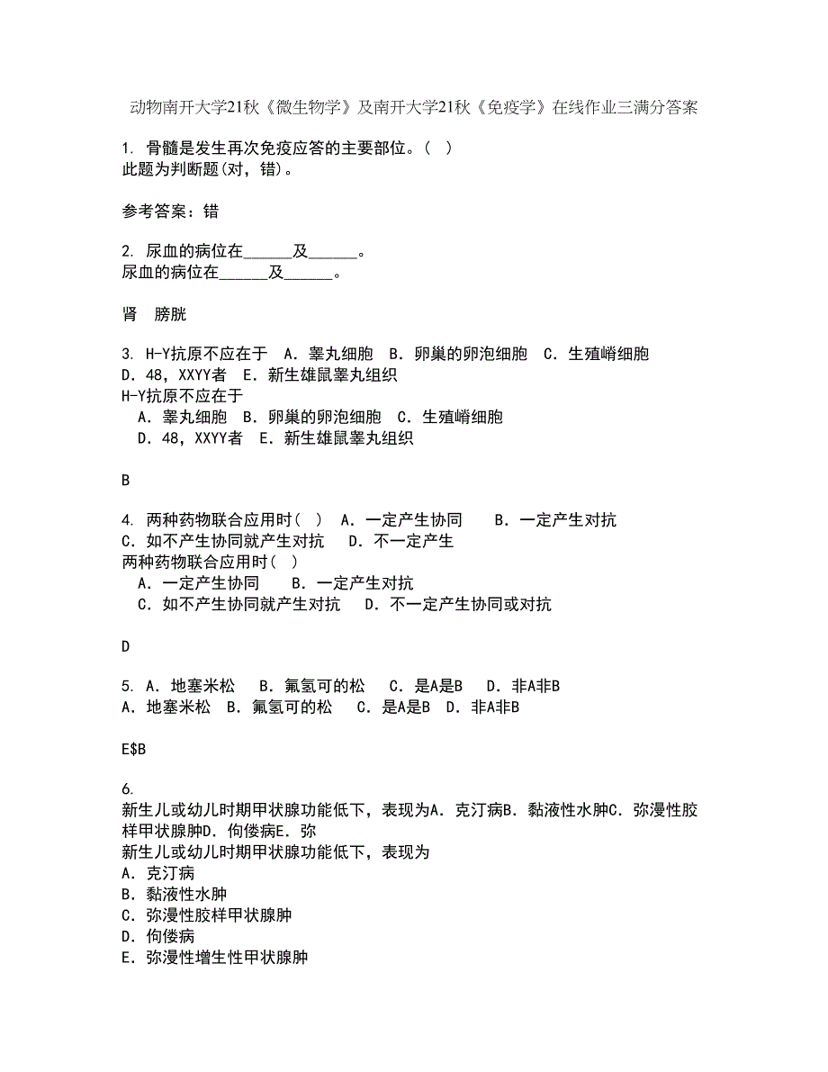 动物南开大学21秋《微生物学》及南开大学21秋《免疫学》在线作业三满分答案88_第1页