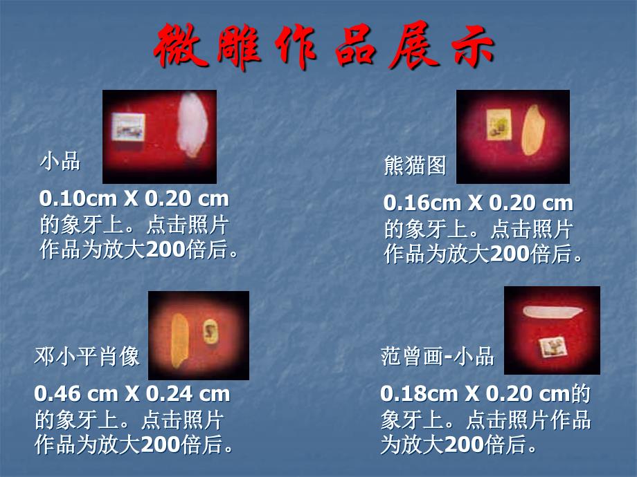 《核舟记》ppt课件(34页)_第2页