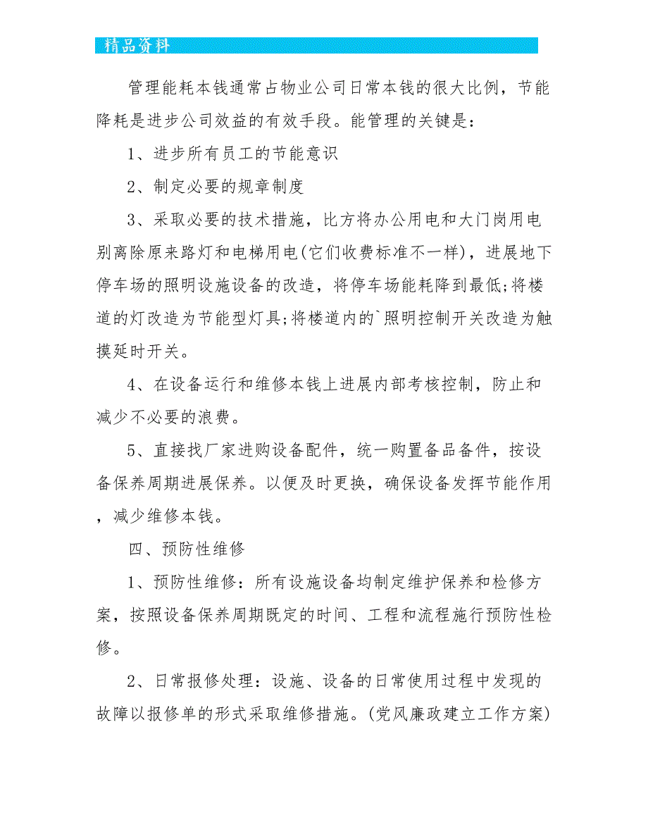 施工个人年度工作计划范文5篇_第3页