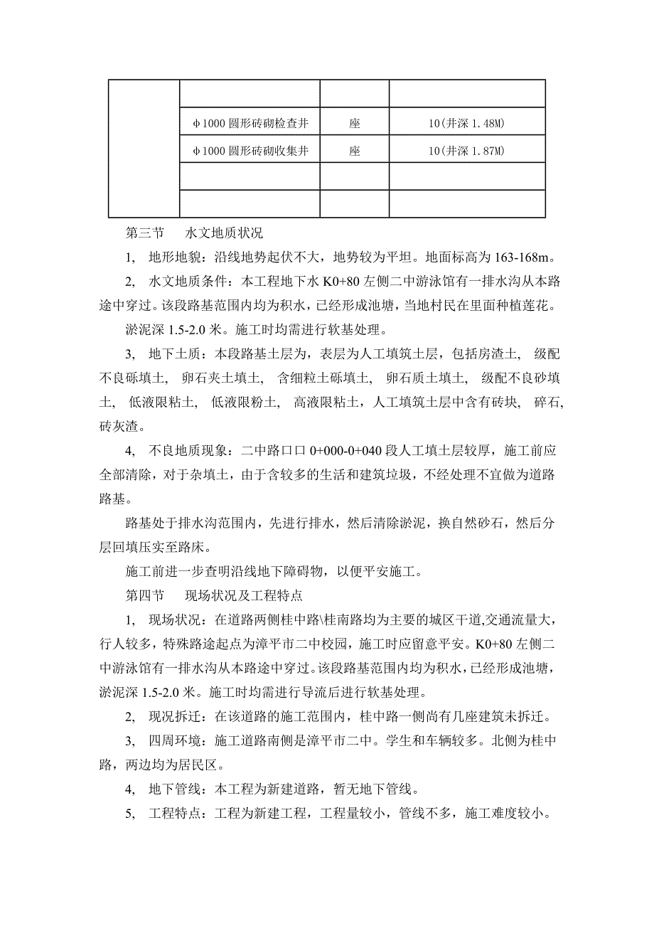 漳平市林昌路市政施工组织设计_第3页