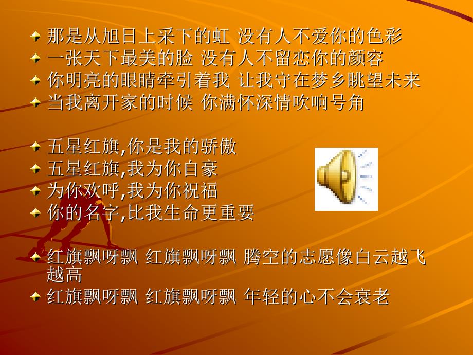 向五星红旗敬礼_第3页