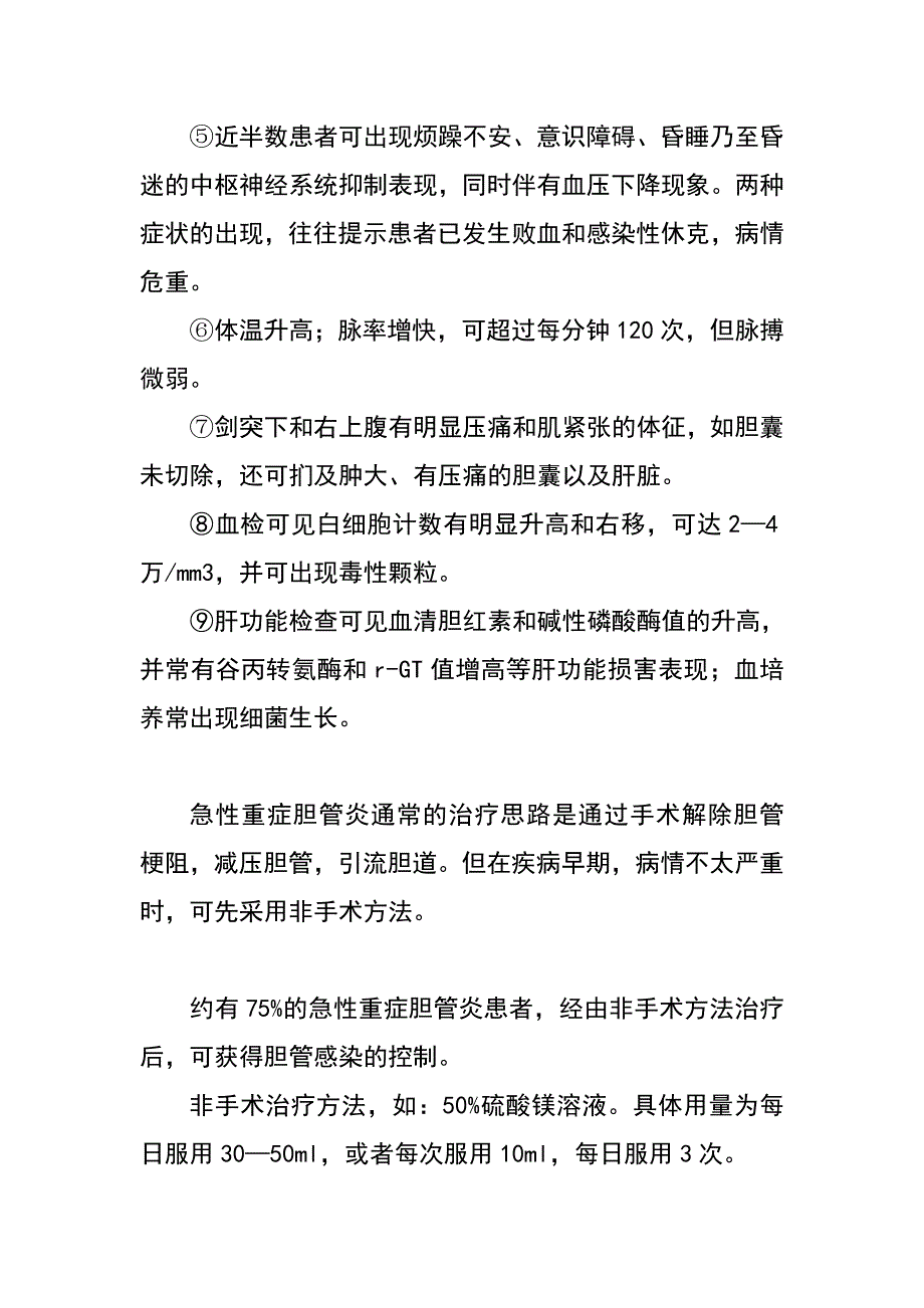 急性重症胆管炎.doc_第2页