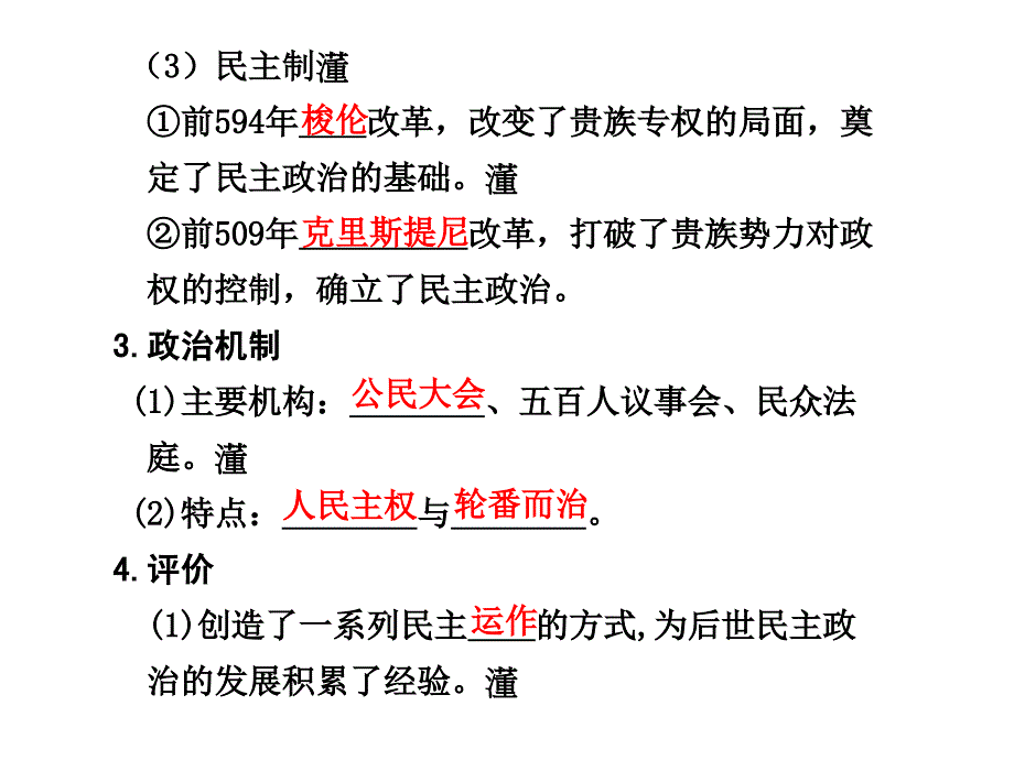 学案4古代希腊、罗马文明_第3页