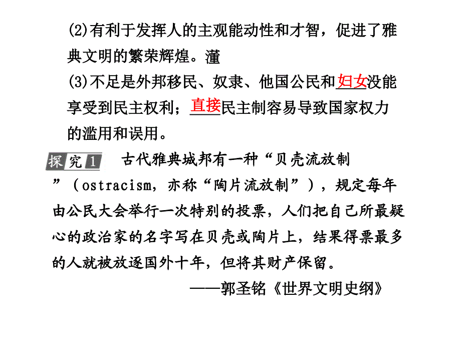 学案4古代希腊、罗马文明_第4页