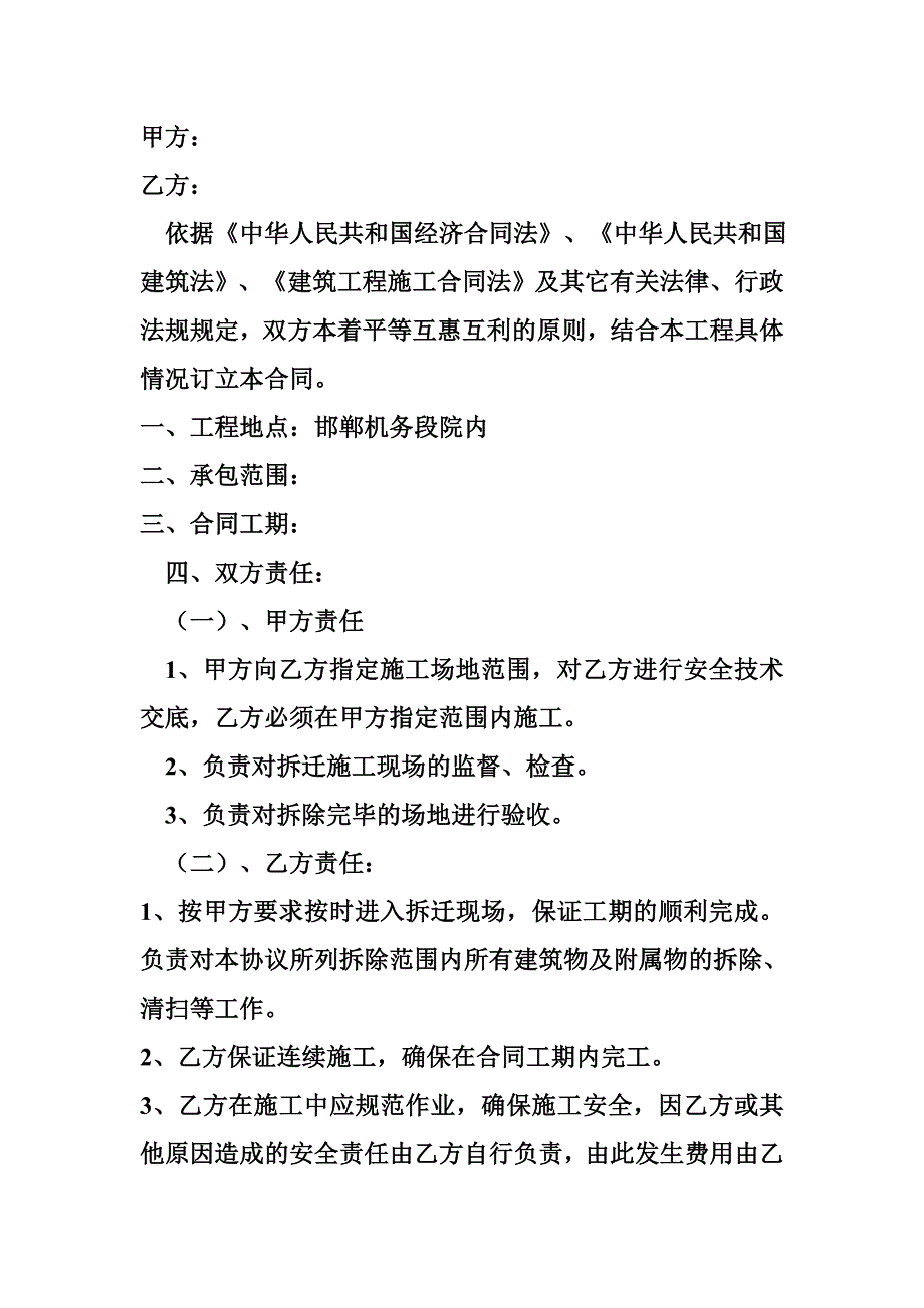 烟囱拆除合同及安全协议.doc_第2页