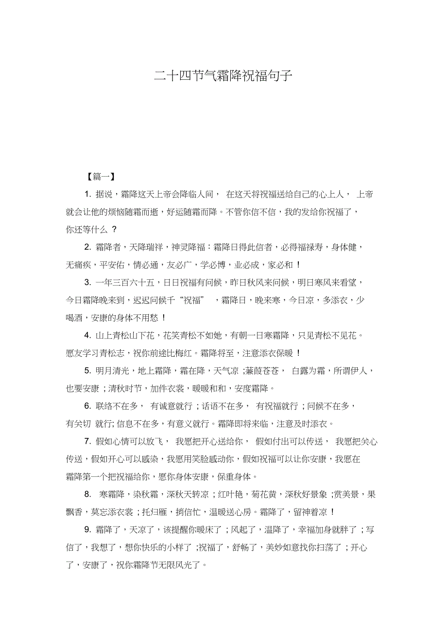 二十四节气霜降祝福句子_第1页