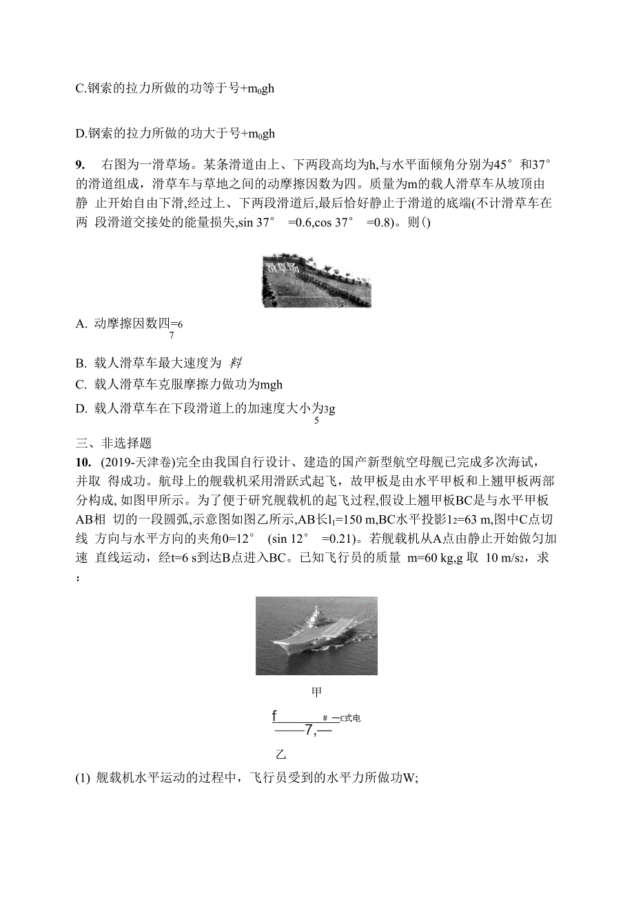 2021新高物理大一轮专题复习《动能定理及应用》能力提升训练_第3页