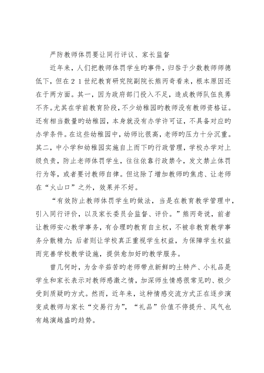 《中小学教师违法职业道德行为处理办法》学习心得_第4页