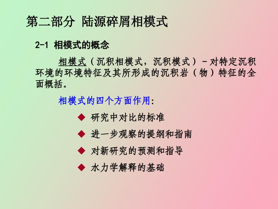 沉积相综合解释技术_第1页