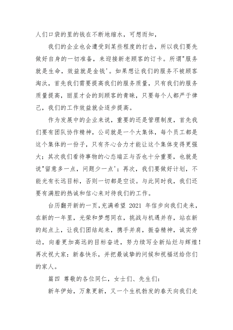 年公司年会领导致辞稿.docx_第4页