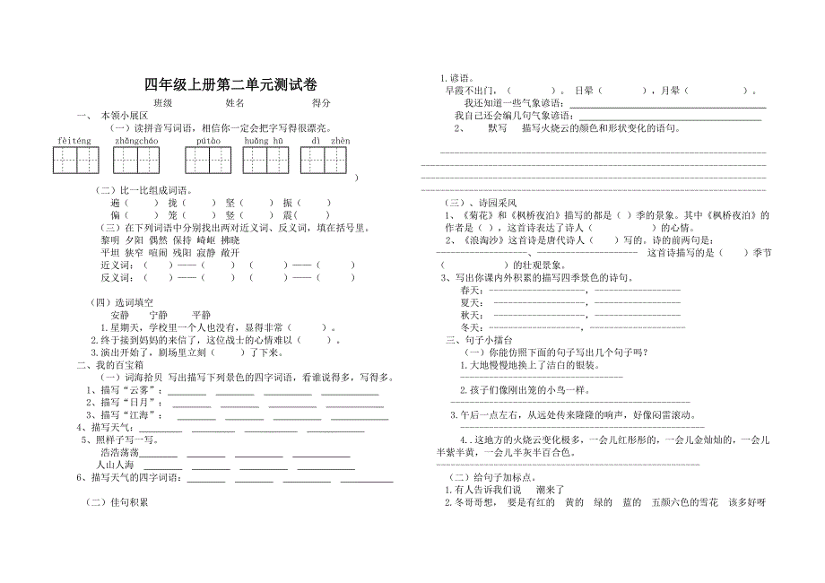 四年级上册第二单元测试卷_第1页