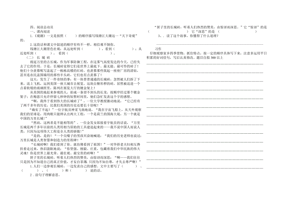 四年级上册第二单元测试卷_第2页