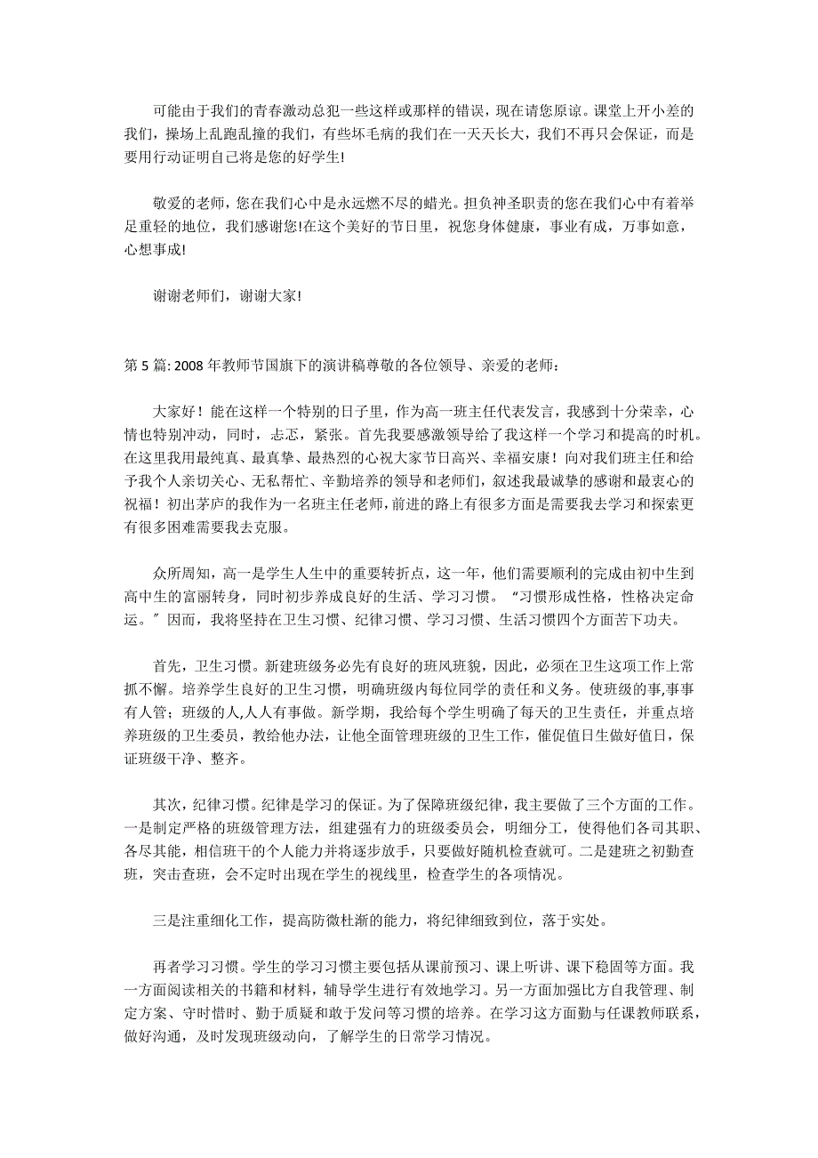 2022年教师节国旗下的演讲稿(通用7篇)_第4页