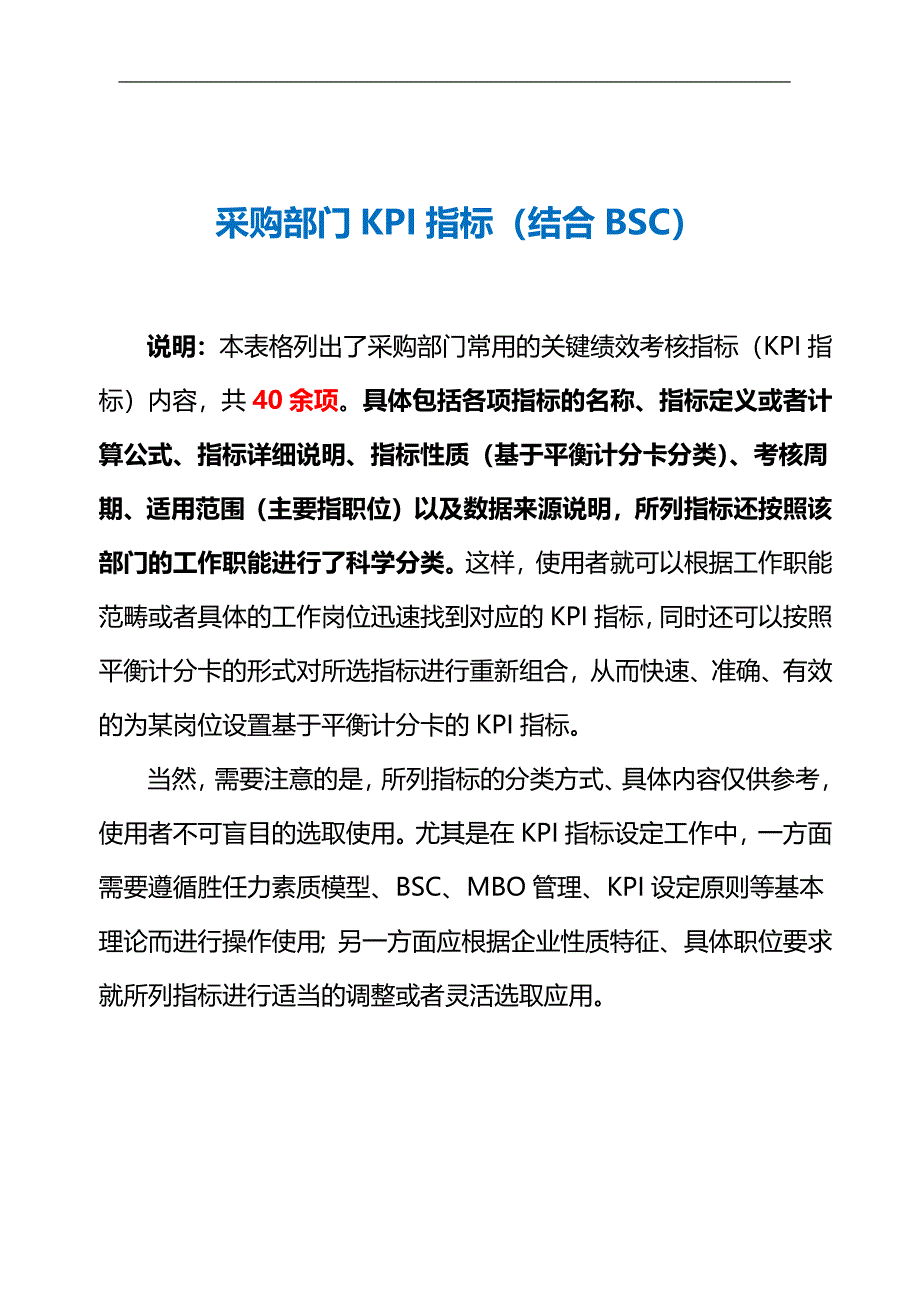 采购部门KPI指标（结合BSC）（天选打工人）.docx_第2页