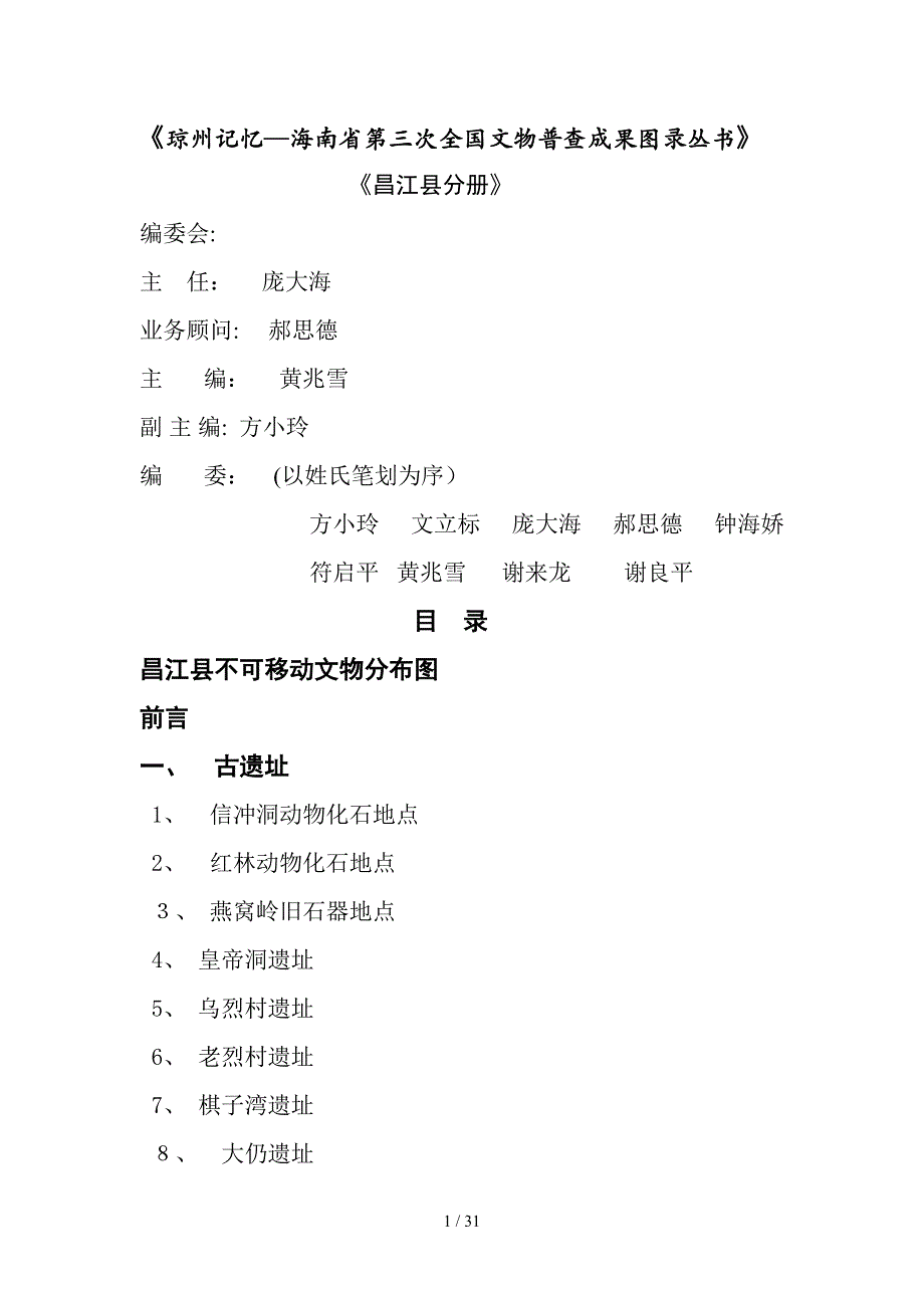 昌江三普图录文字资料_第1页