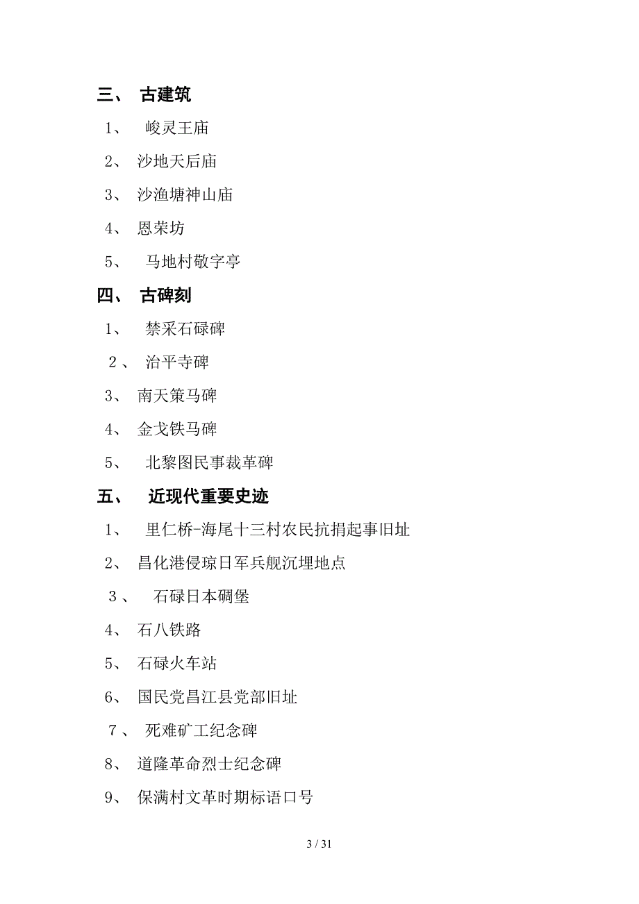 昌江三普图录文字资料_第3页