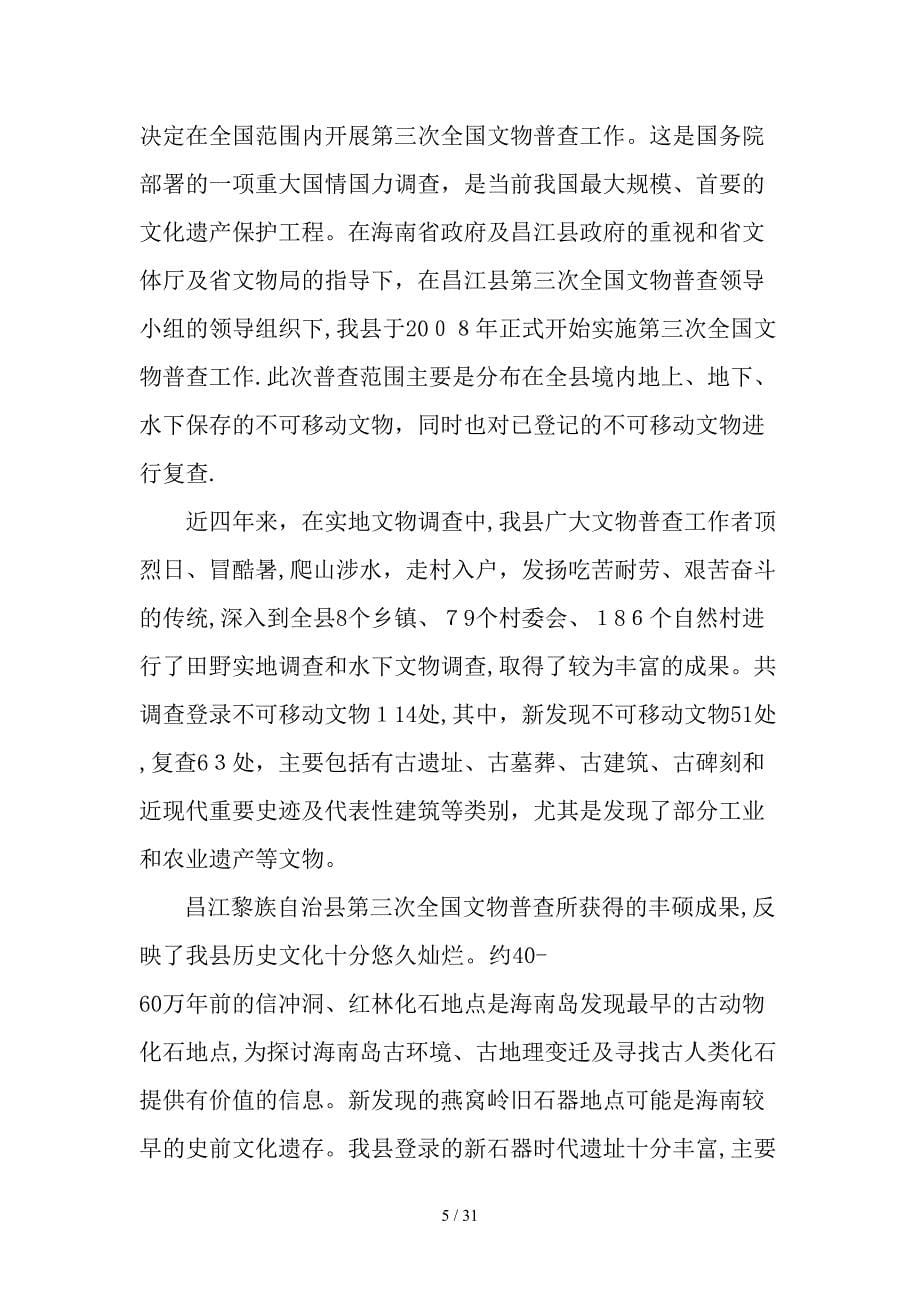 昌江三普图录文字资料_第5页