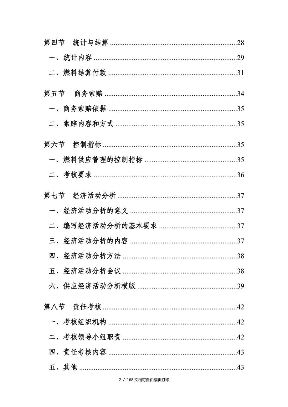 华电国际安徽分公司燃料全过程规范化管理标准_第3页