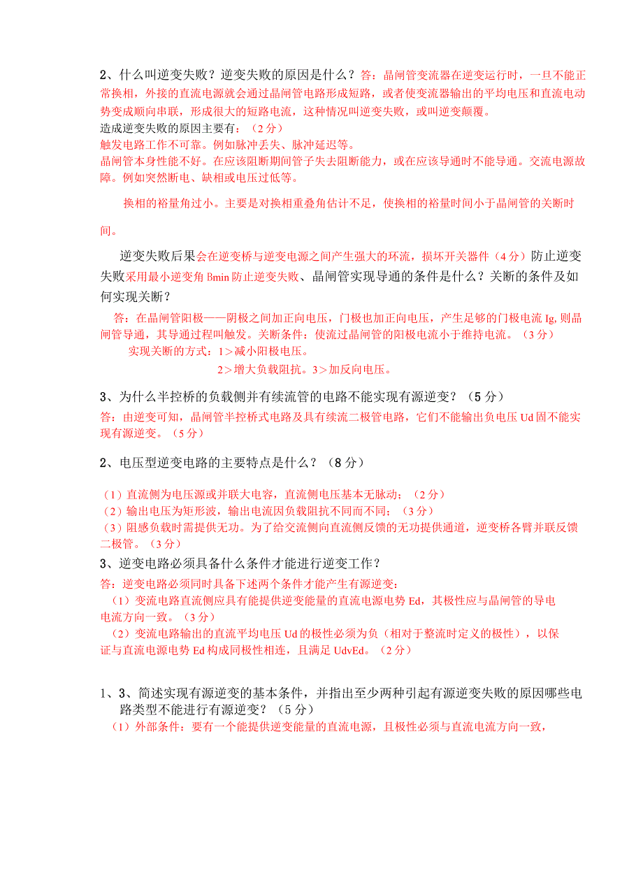 (完整版)电力电子技术简答题_第1页