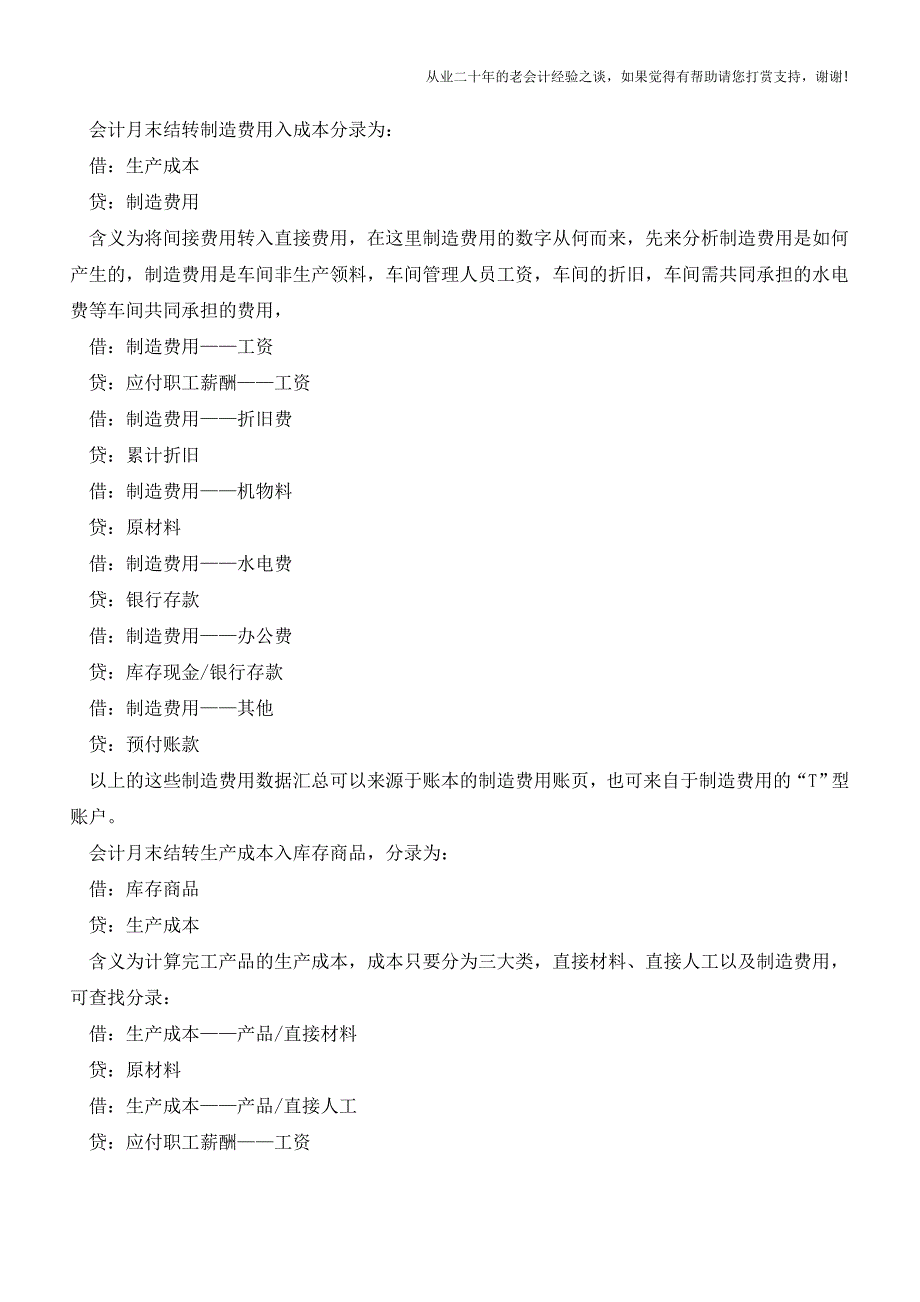 【会计实务】非常实用的新版会计月末结转流程-业务必备!!【会计实务经验之谈】.doc_第5页