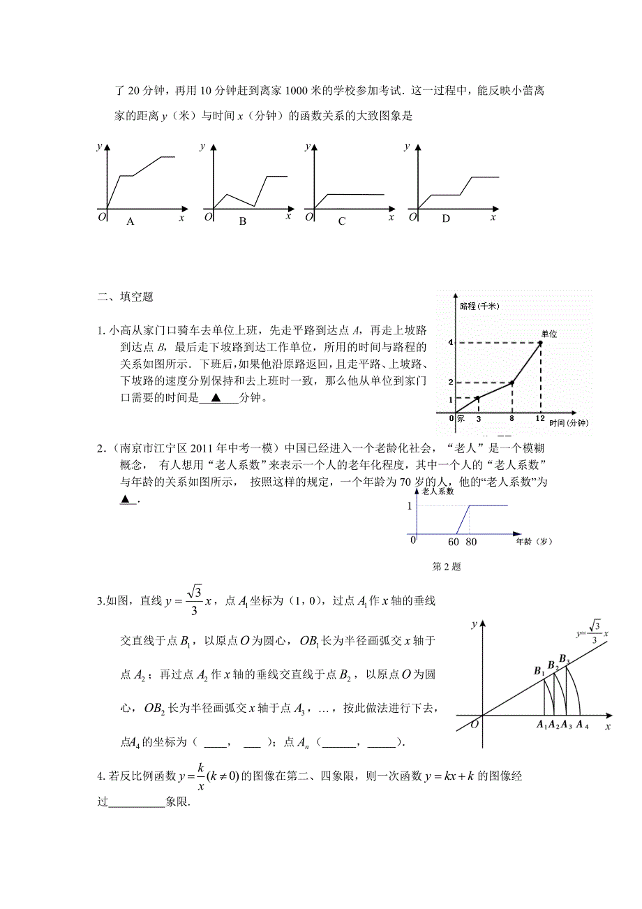 中考数学总复习：考点13一次函数的图象与性质及应用_第2页
