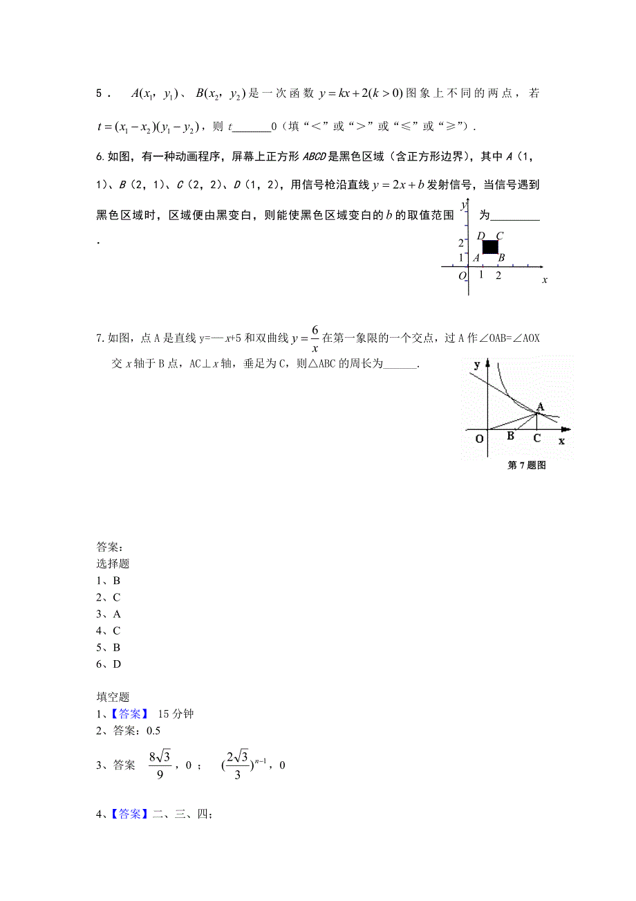 中考数学总复习：考点13一次函数的图象与性质及应用_第3页