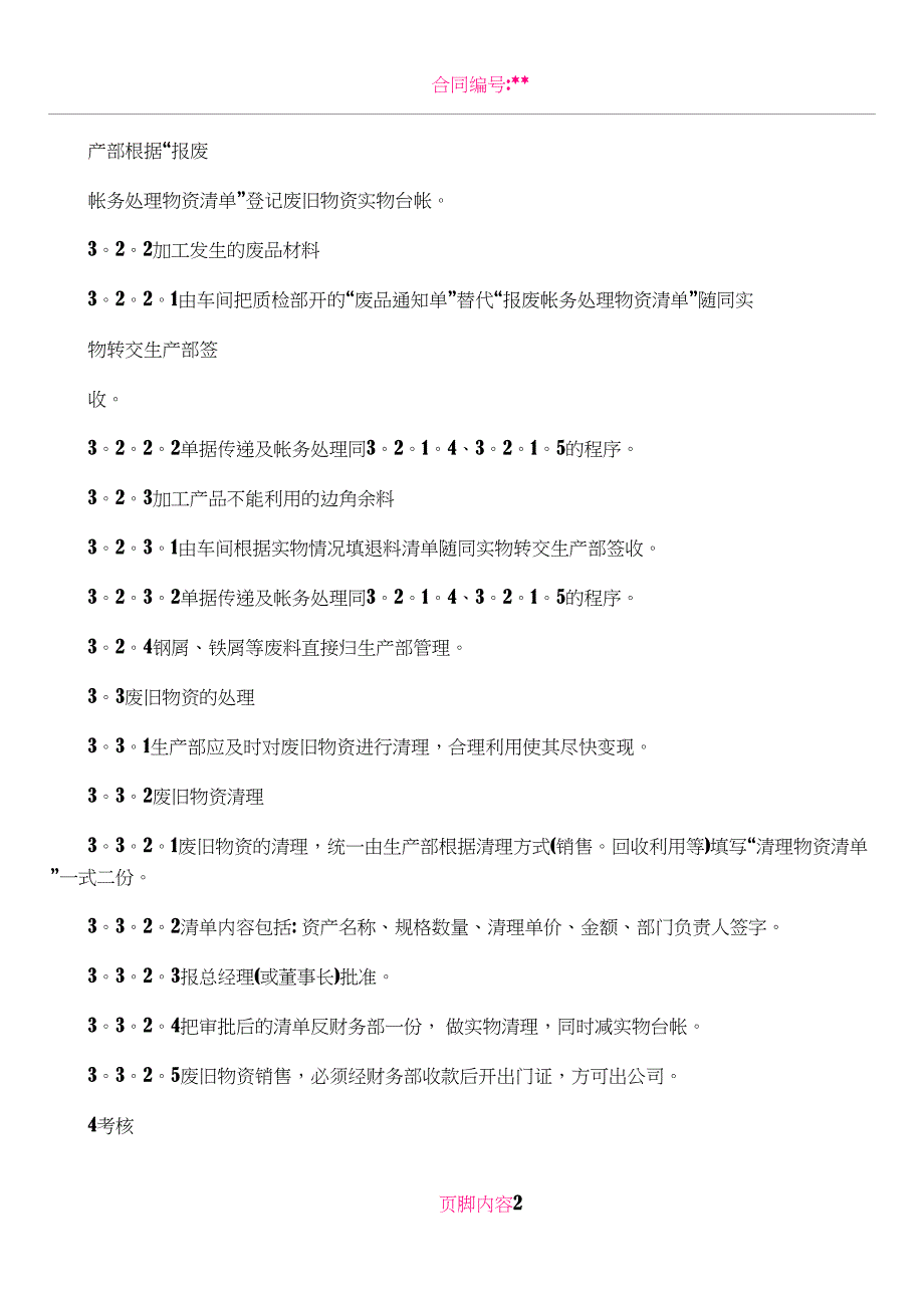 公司废旧物资管理制度_第2页