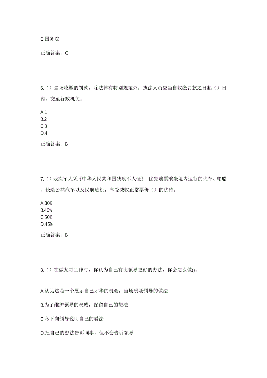 2023年黑龙江佳木斯市富锦市兴隆岗镇高台村社区工作人员考试模拟题及答案_第3页