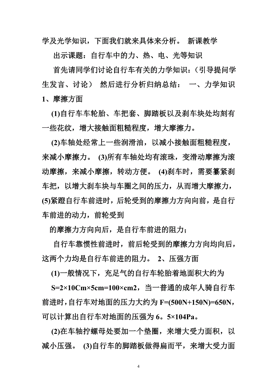 高中物理校本课程《生活中的趣味物理校本课程实施方案》_第4页