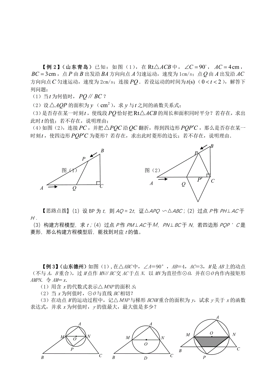 全国各地中数学考试题目压轴题目讲座_第2页