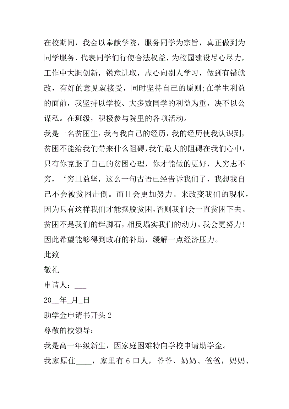 2023年助学金申请书开头（全文）_第2页