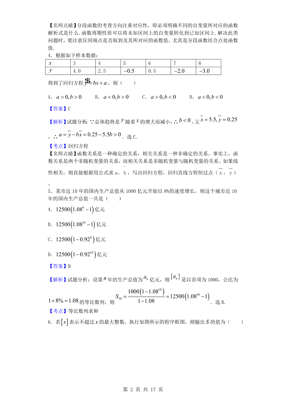 陕西洛南永丰中学高三考前最后一卷数学理试题解析版_第2页