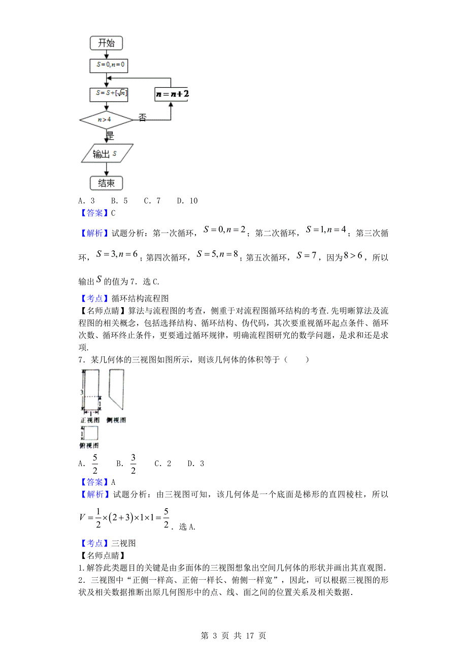 陕西洛南永丰中学高三考前最后一卷数学理试题解析版_第3页