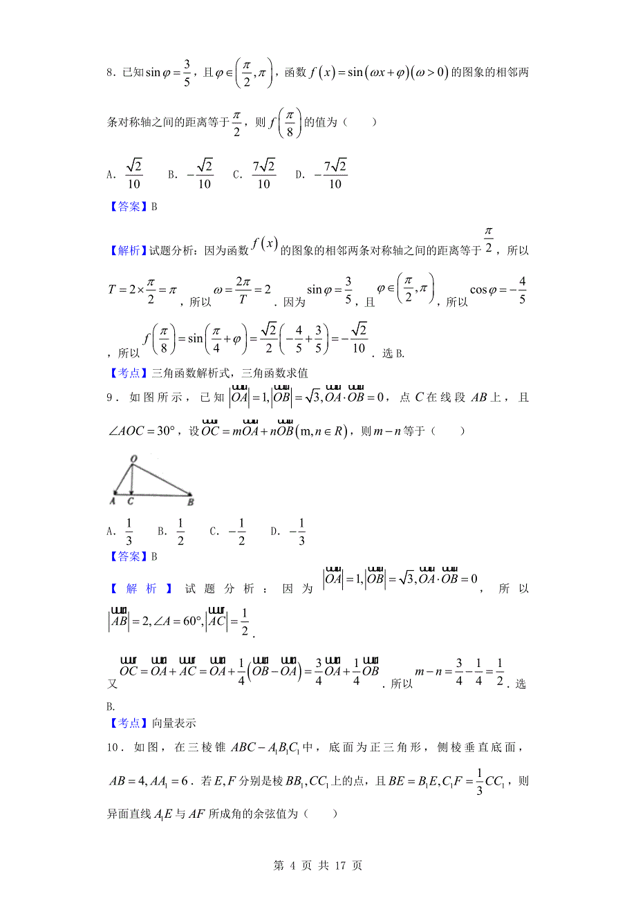 陕西洛南永丰中学高三考前最后一卷数学理试题解析版_第4页