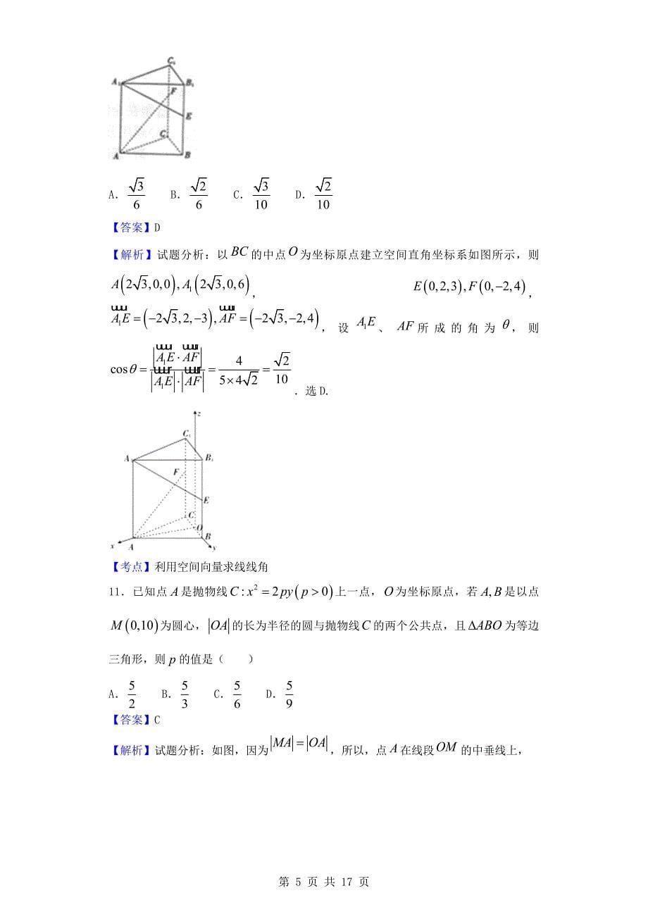 陕西洛南永丰中学高三考前最后一卷数学理试题解析版_第5页