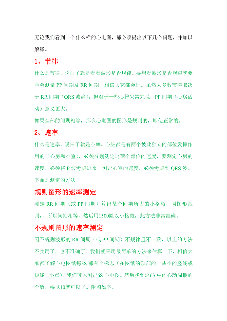 无论我们看到一个什么样的心电图.doc_第1页