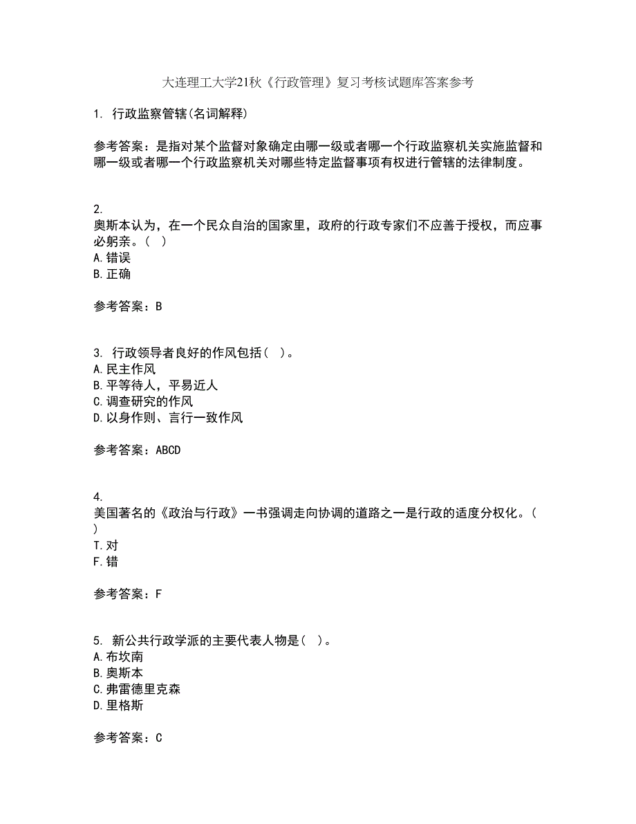 大连理工大学21秋《行政管理》复习考核试题库答案参考套卷12_第1页