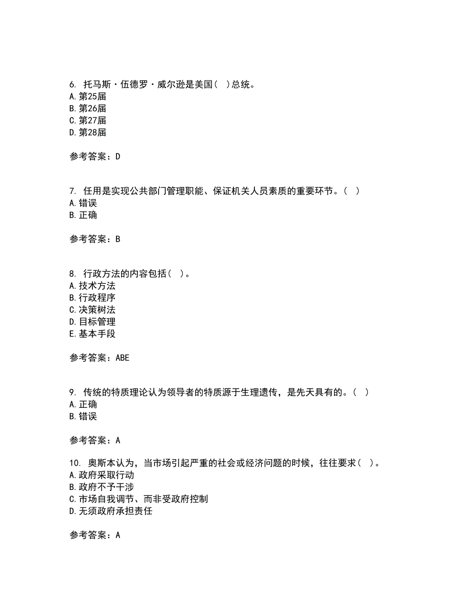 大连理工大学21秋《行政管理》复习考核试题库答案参考套卷12_第2页