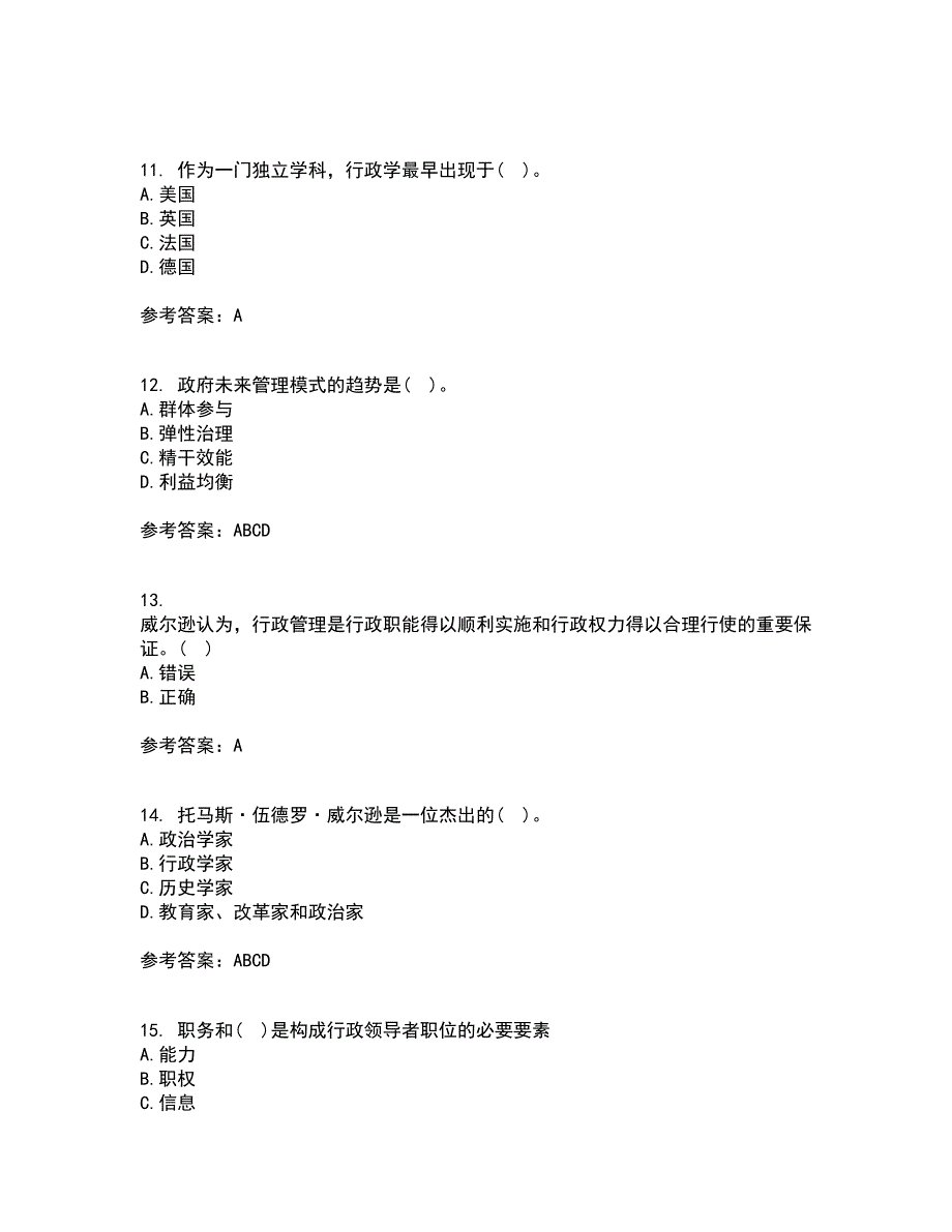 大连理工大学21秋《行政管理》复习考核试题库答案参考套卷12_第3页