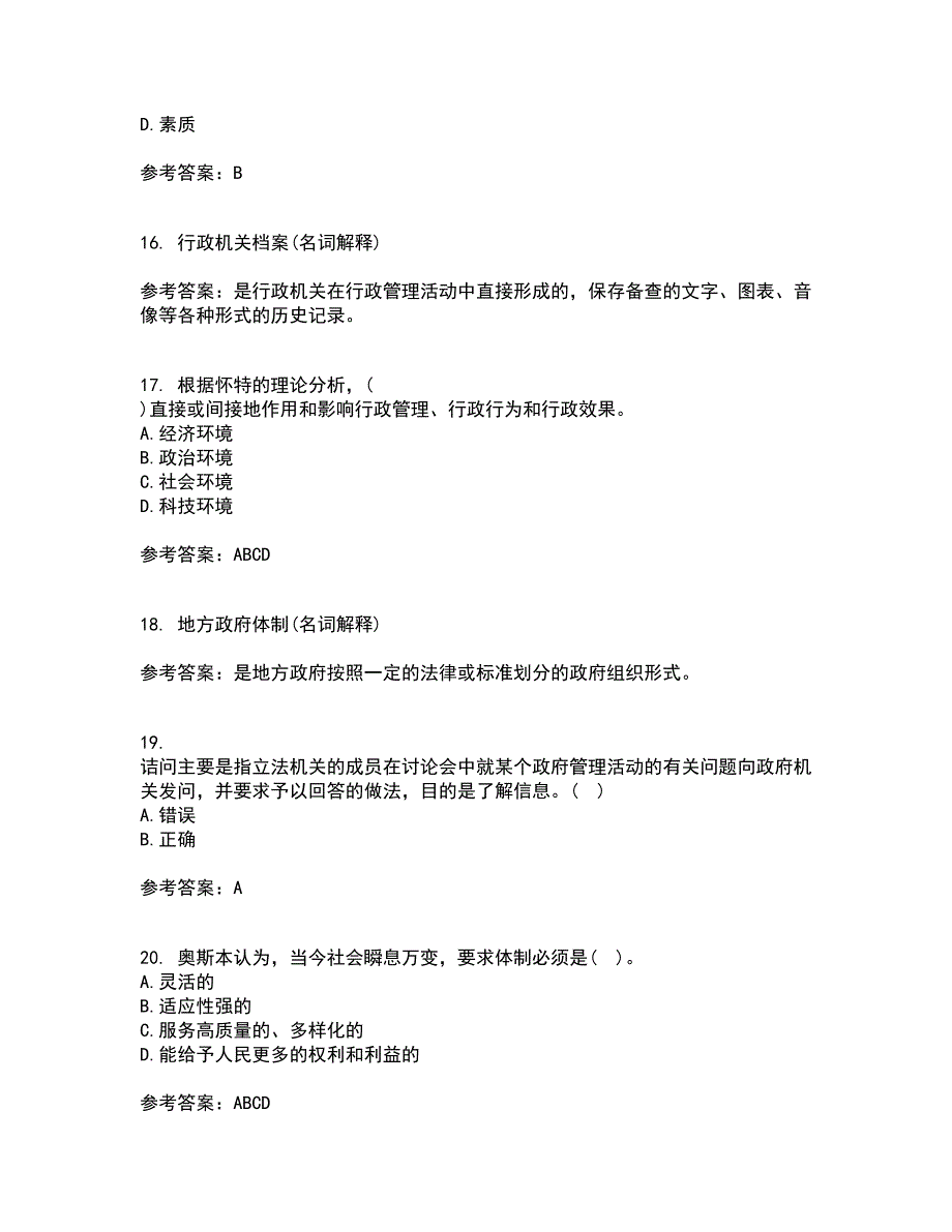 大连理工大学21秋《行政管理》复习考核试题库答案参考套卷12_第4页