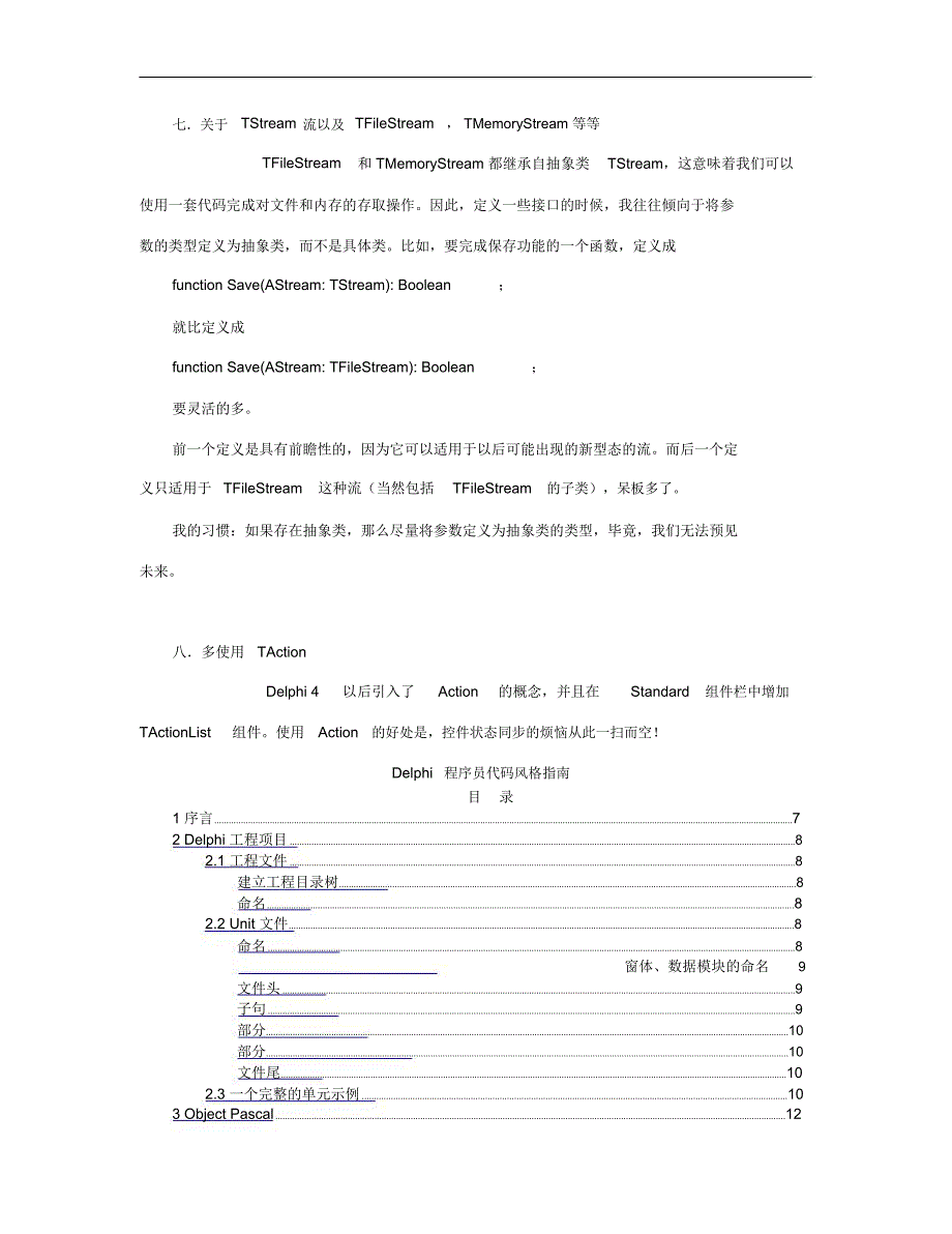 Delphi程序员代码风格指南_第4页