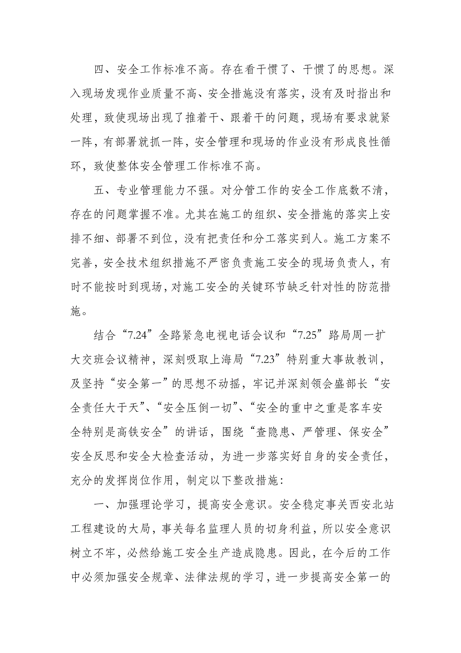 2017铁路安全反思材料;_第2页